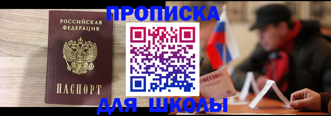 прописка гарантия в Межгорье