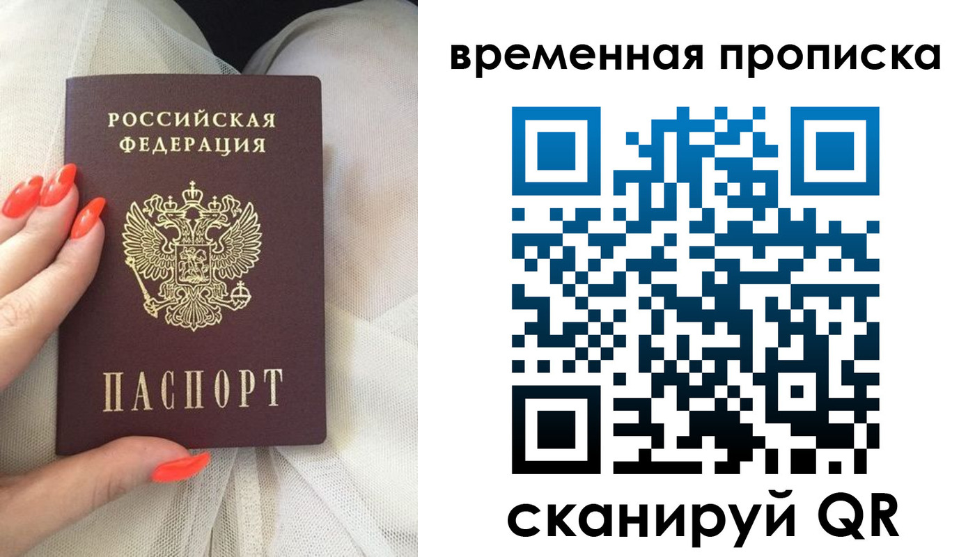 прописка штамп в Межгорье