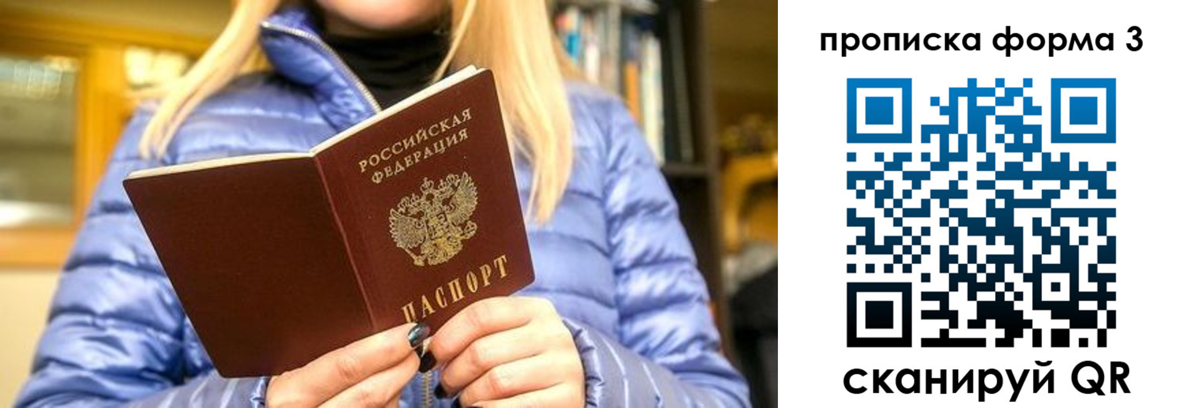 прописка для работы в Межгорье
