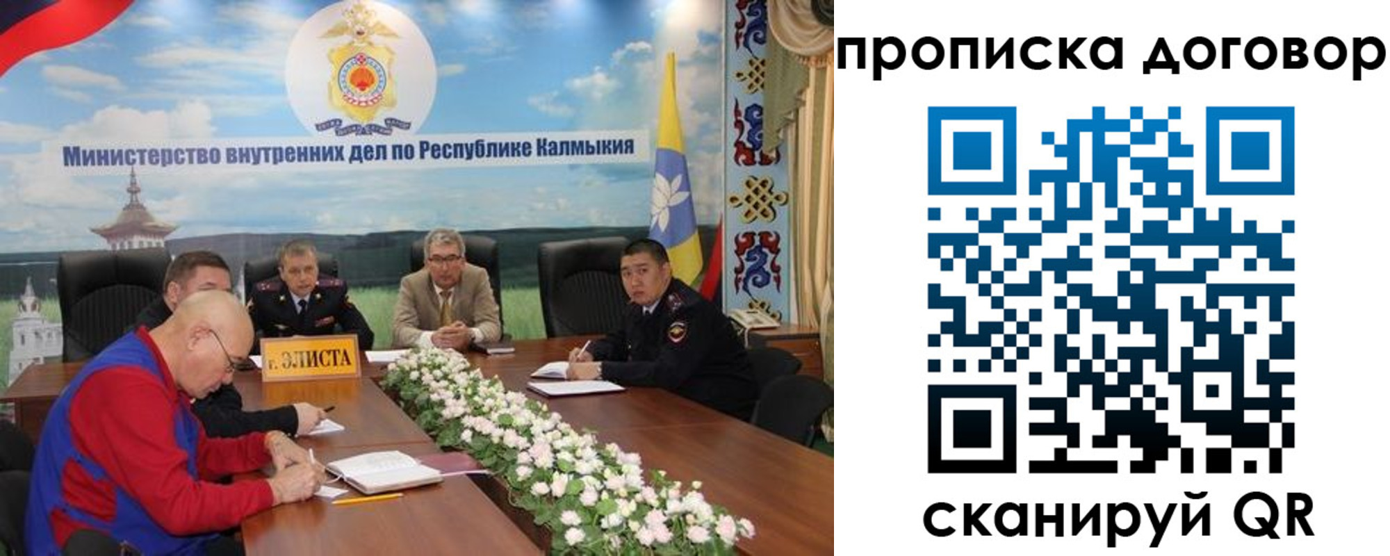прописка штамп в Межгорье