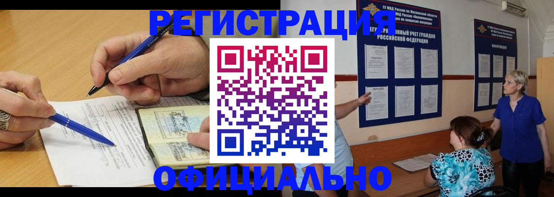 временная регистрация собственник в Межгорье