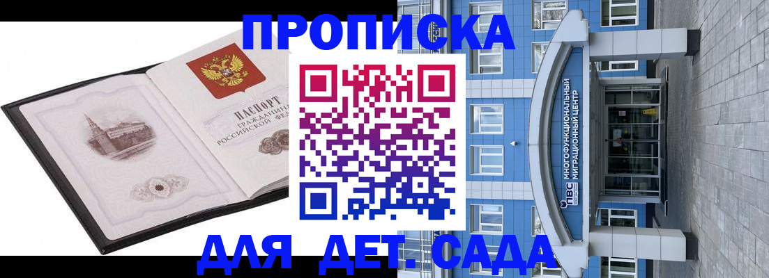 прописка поиск в Межгорье