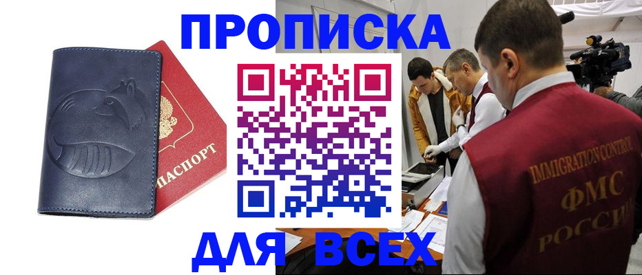 временная регистрация 2025 в Межгорье