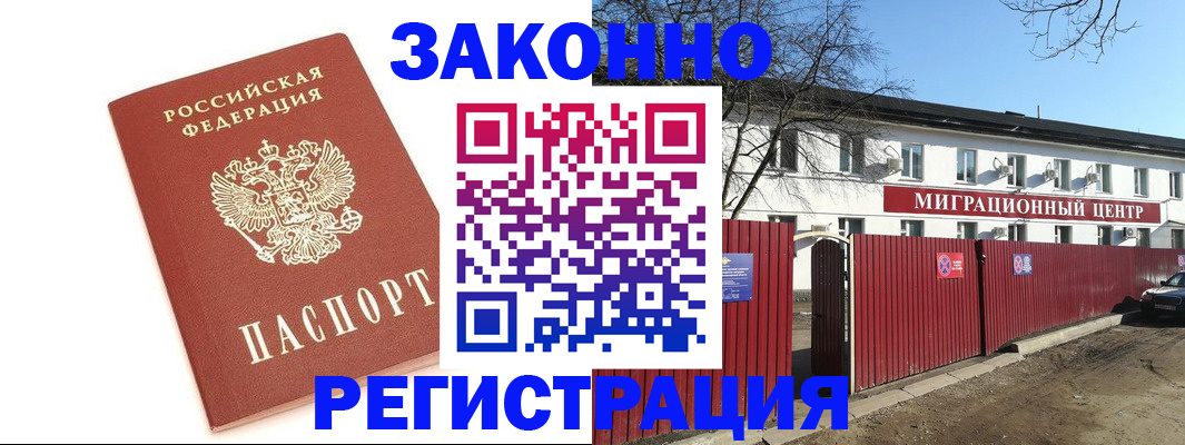 прописка ребенка в Межгорье