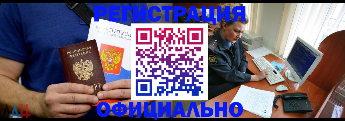 временная регистрация в Межгорье